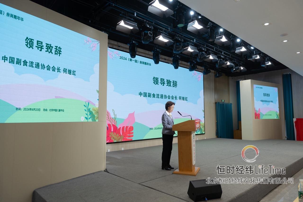 承接中国副食流通协会活动拍摄工作